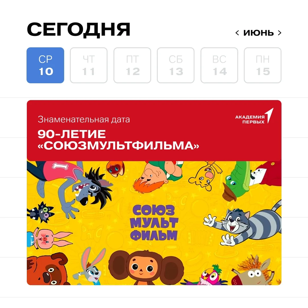 🎬 С днем рождения, «Союзмультфильм»!