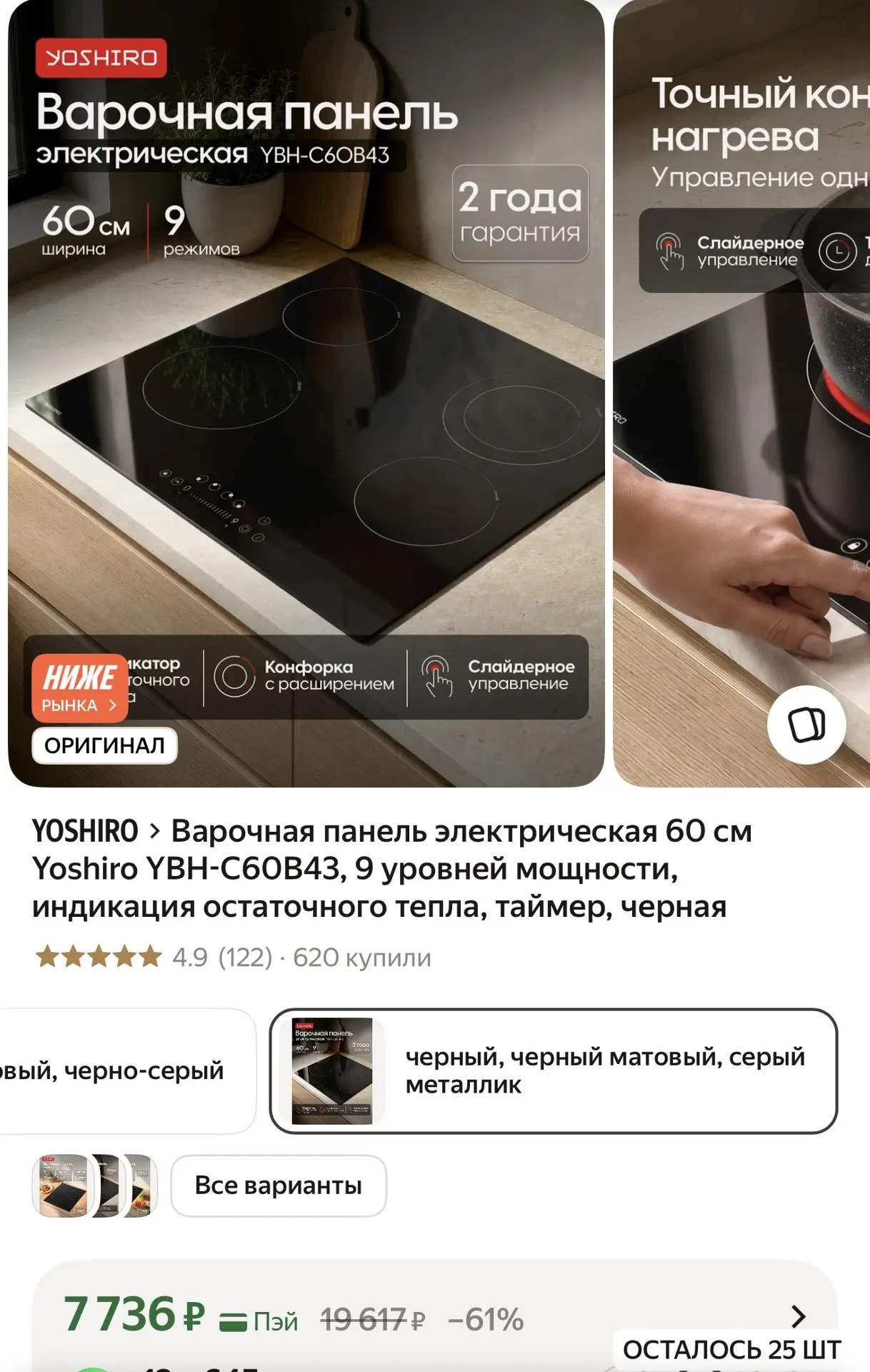 Варочная панель электрическая 60 см