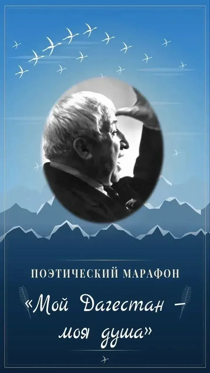 📢📖✨СТАРТУЕТ ПОЭТИЧЕСКИЙ МАРАФОН «МОЙ ДАГЕСТАН – МОЯ ДУША»!