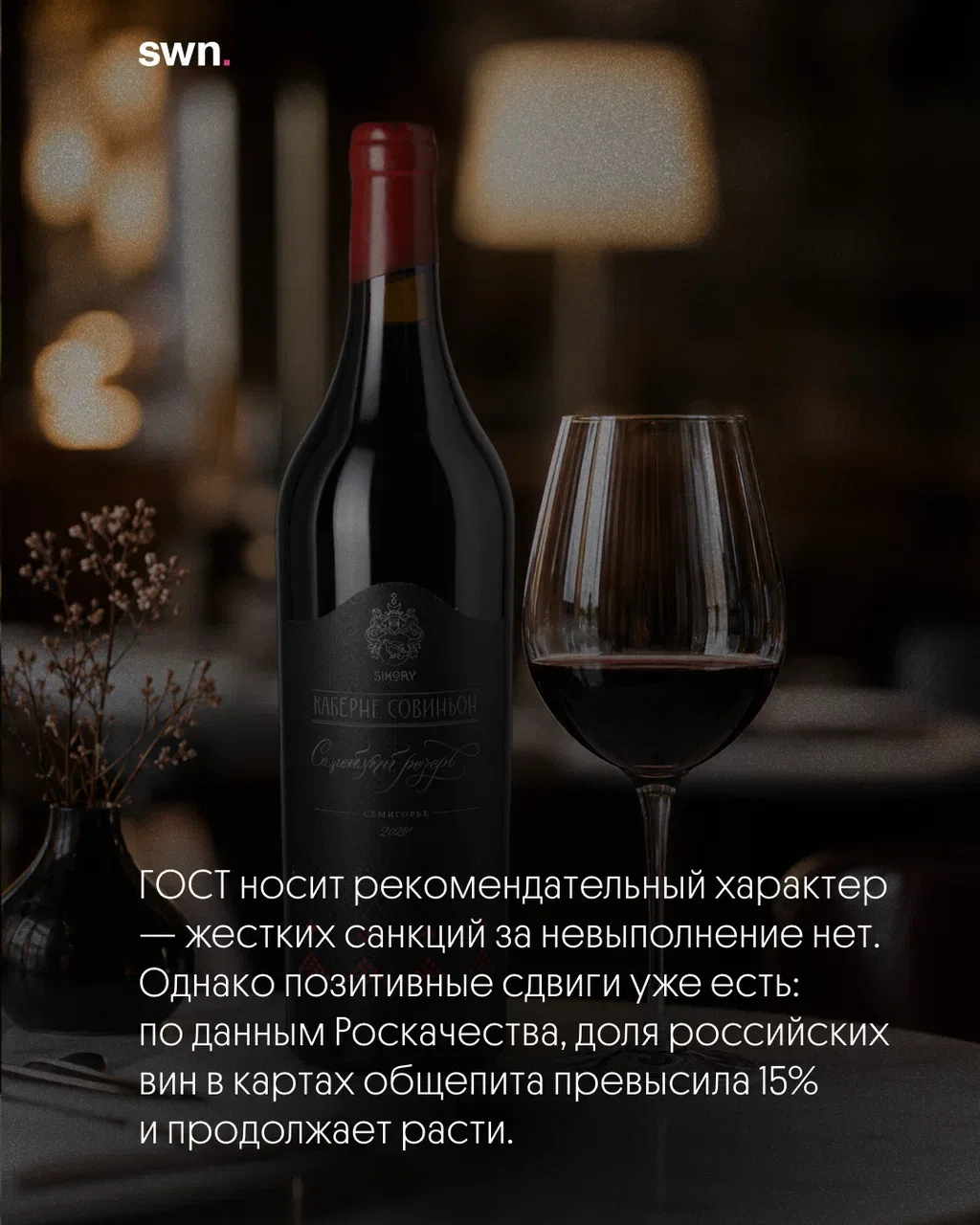 ГОСТ на винные карты — год эксперимента. Что изменилось?