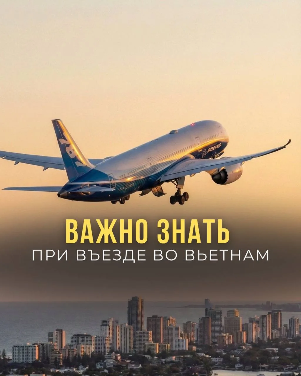 ✈ Важная информация для путешественников во Вьетнам 🇻🇳