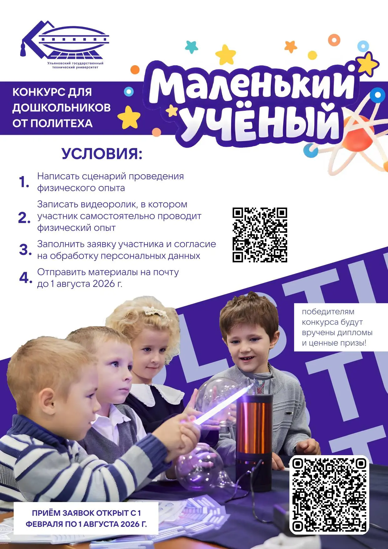 Ульяновский Государственный Технический Университет приглашает дошкольников и их родите...