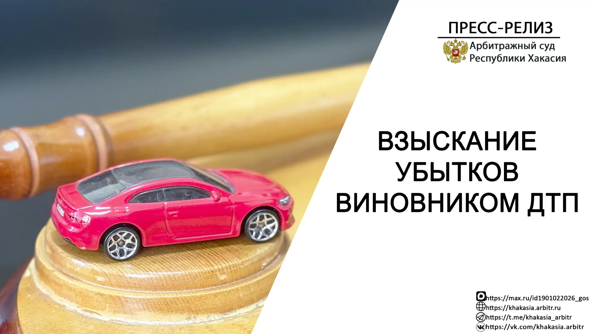 Решением Арбитражного суда Республики Хакасия от 28.11.2025, оставленным без изменения ...