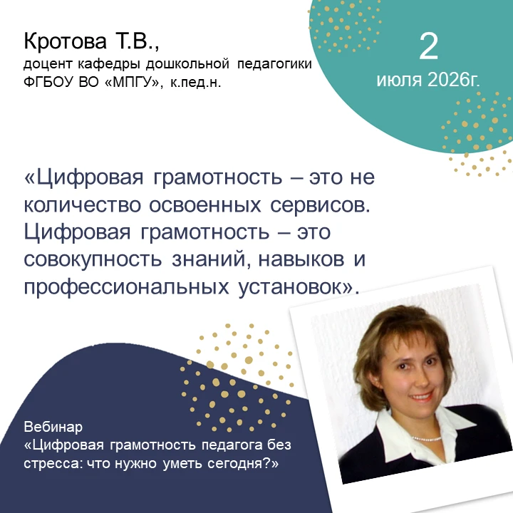 Цифровая грамотность педагога без стресса: что нужно уметь сегодня?