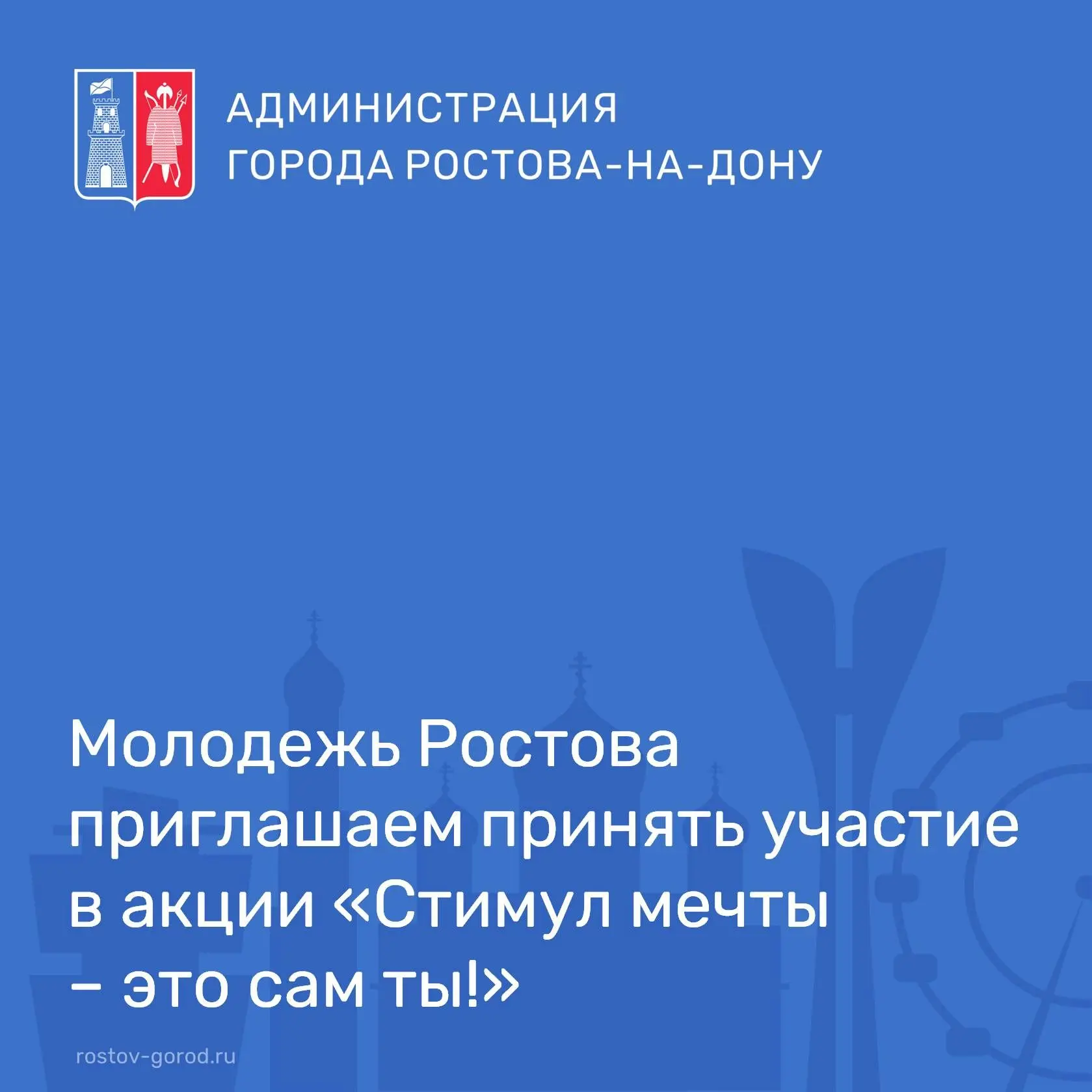 Информируем о старте Всероссийской акции и конкурса «Стимул мечты – это сам ты!», приур...