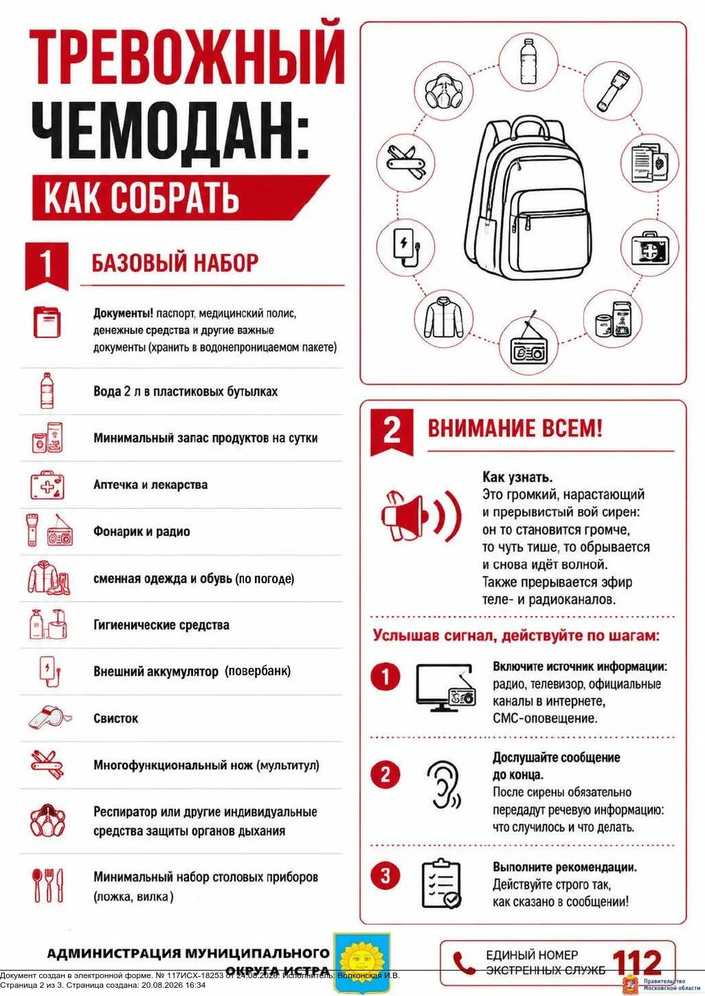 Внимание, ученики, родители и сотрудники МОУ «Покровская СОШ»!