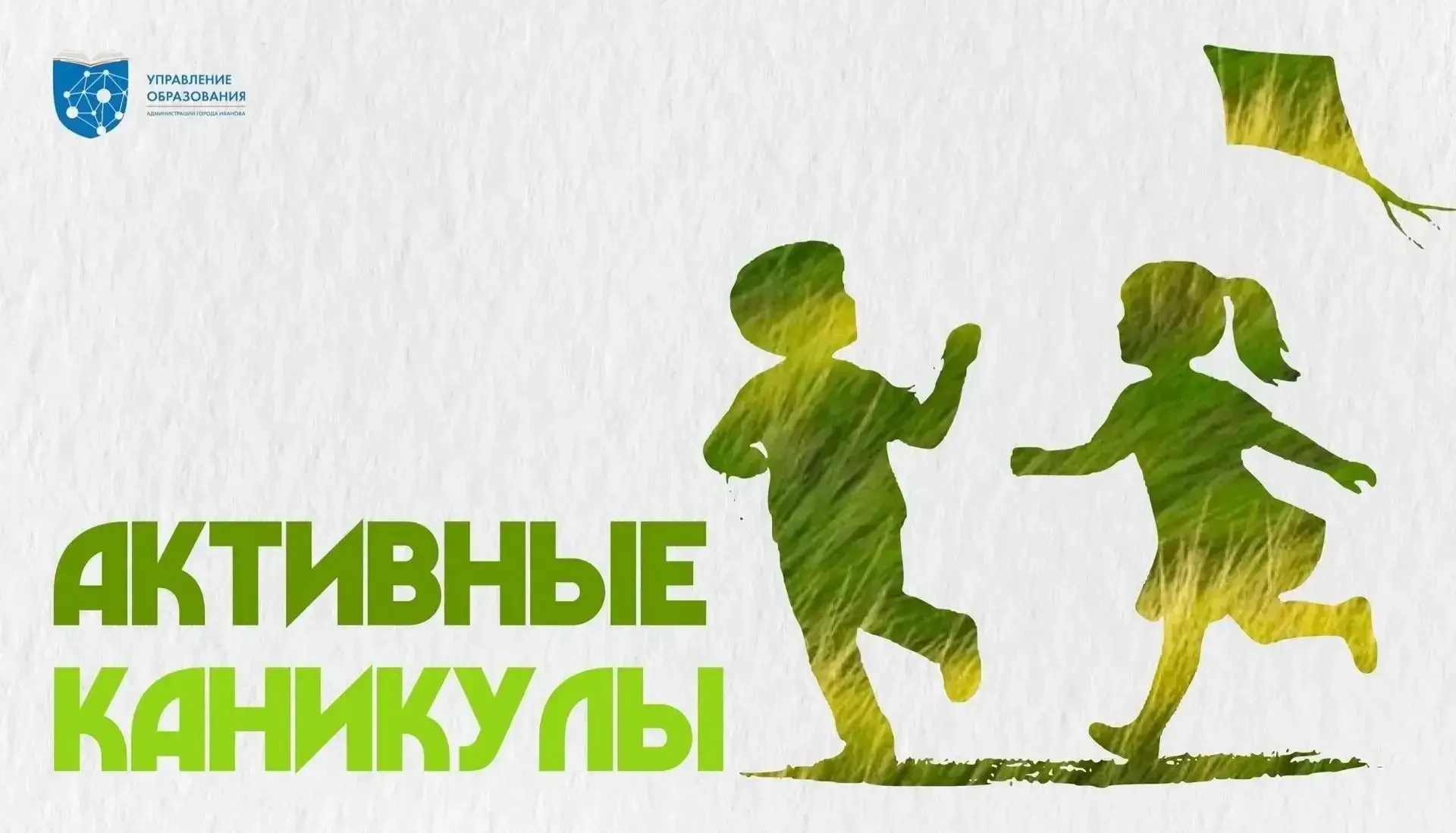 ☀️ В областном центре продолжается реализация городского плана вариативных форм занятости «Активные 