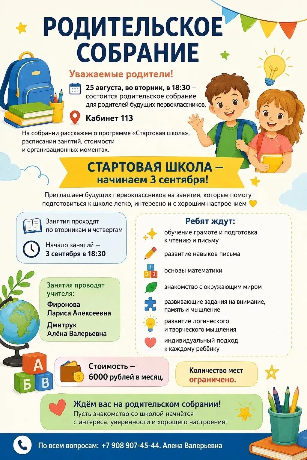 Родители, которые записали детей в эту школу, напоминаем!