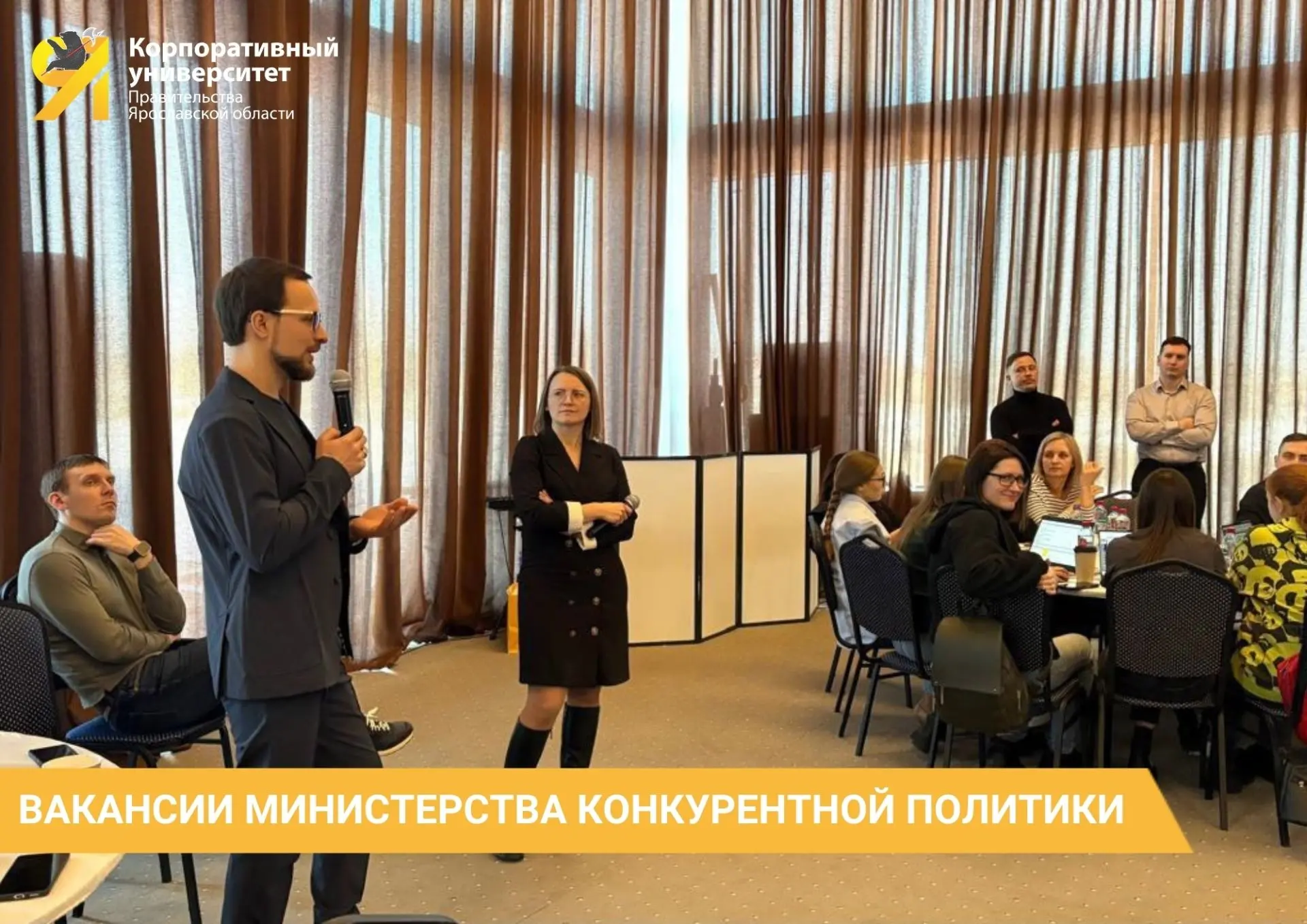 Открытые вакансии! 

В Министерство конкурентной политики Ярославской области требуются:

- Заместит