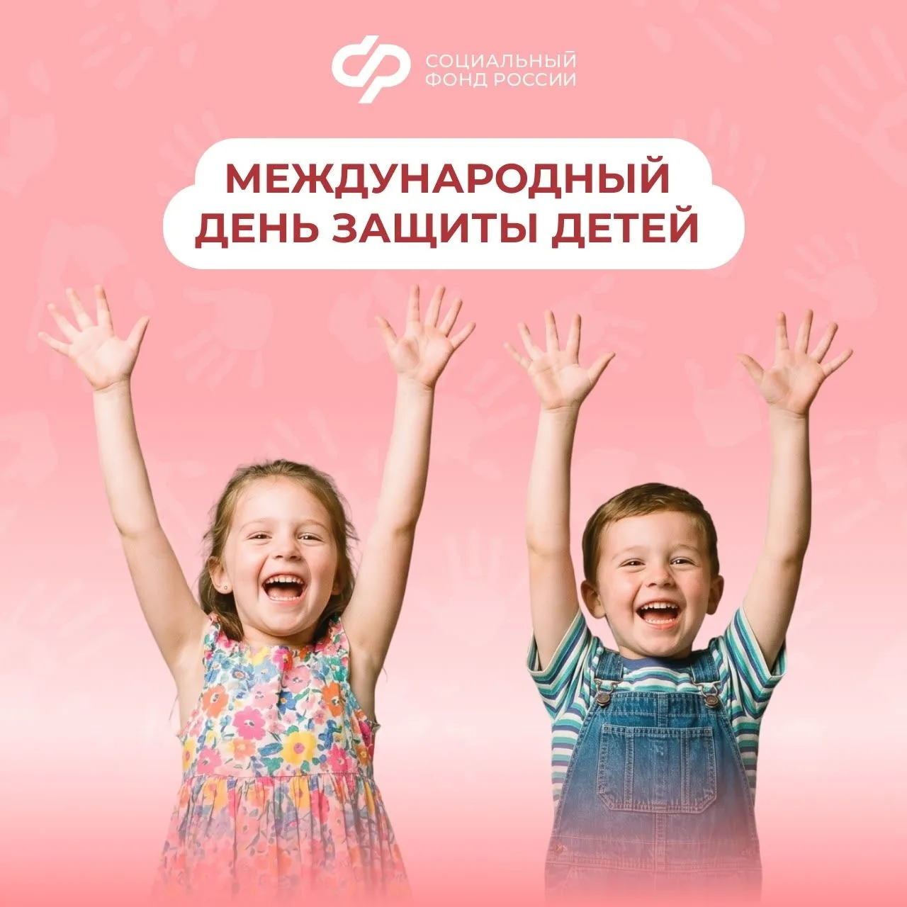 В Международный день защиты детей — о комплексной поддержке материнства и детства
🫶 Растить детей —