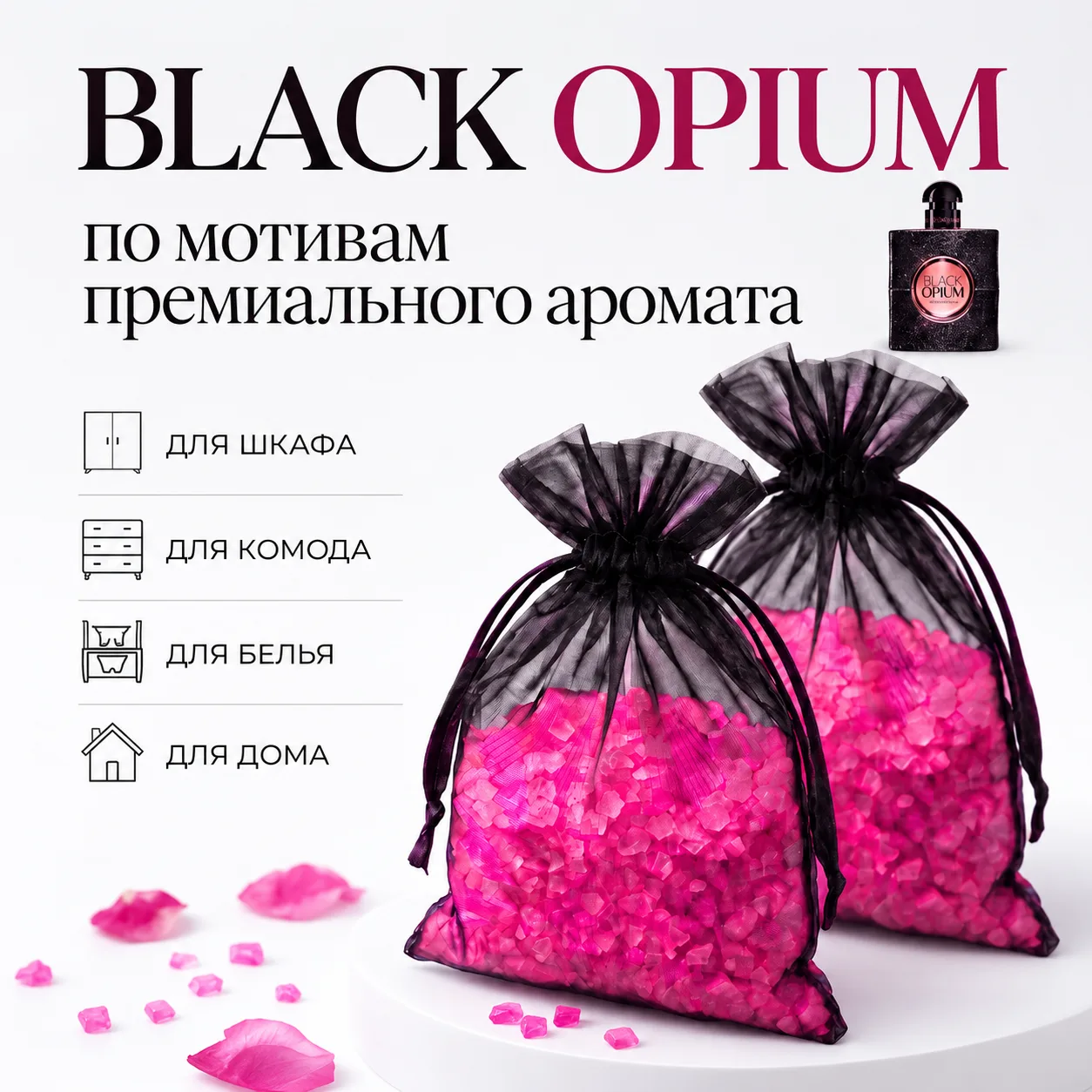 Саше для шкафа ароматическое