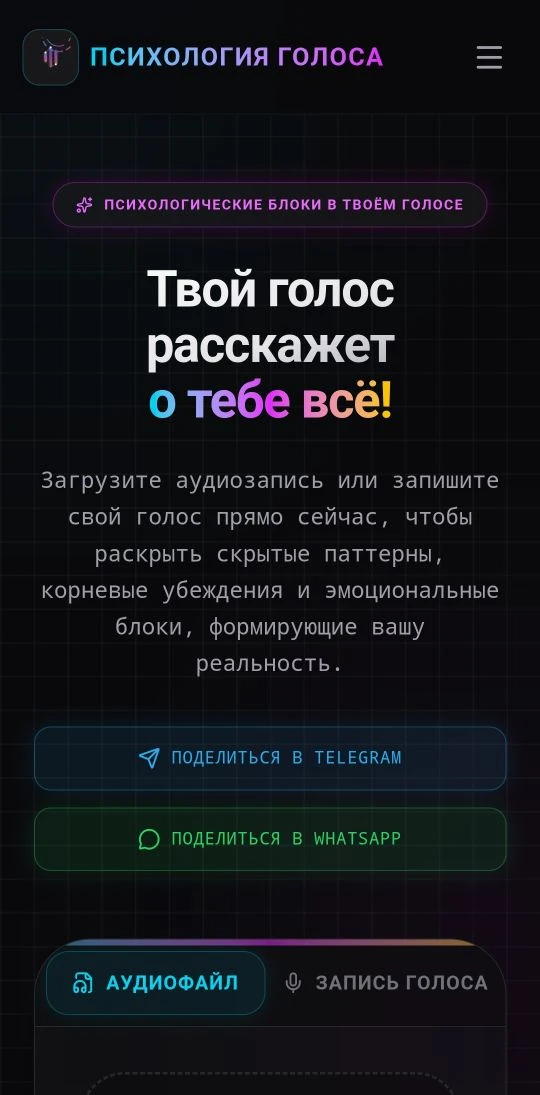 Как наши подсознательные блоки проявляются в голосе