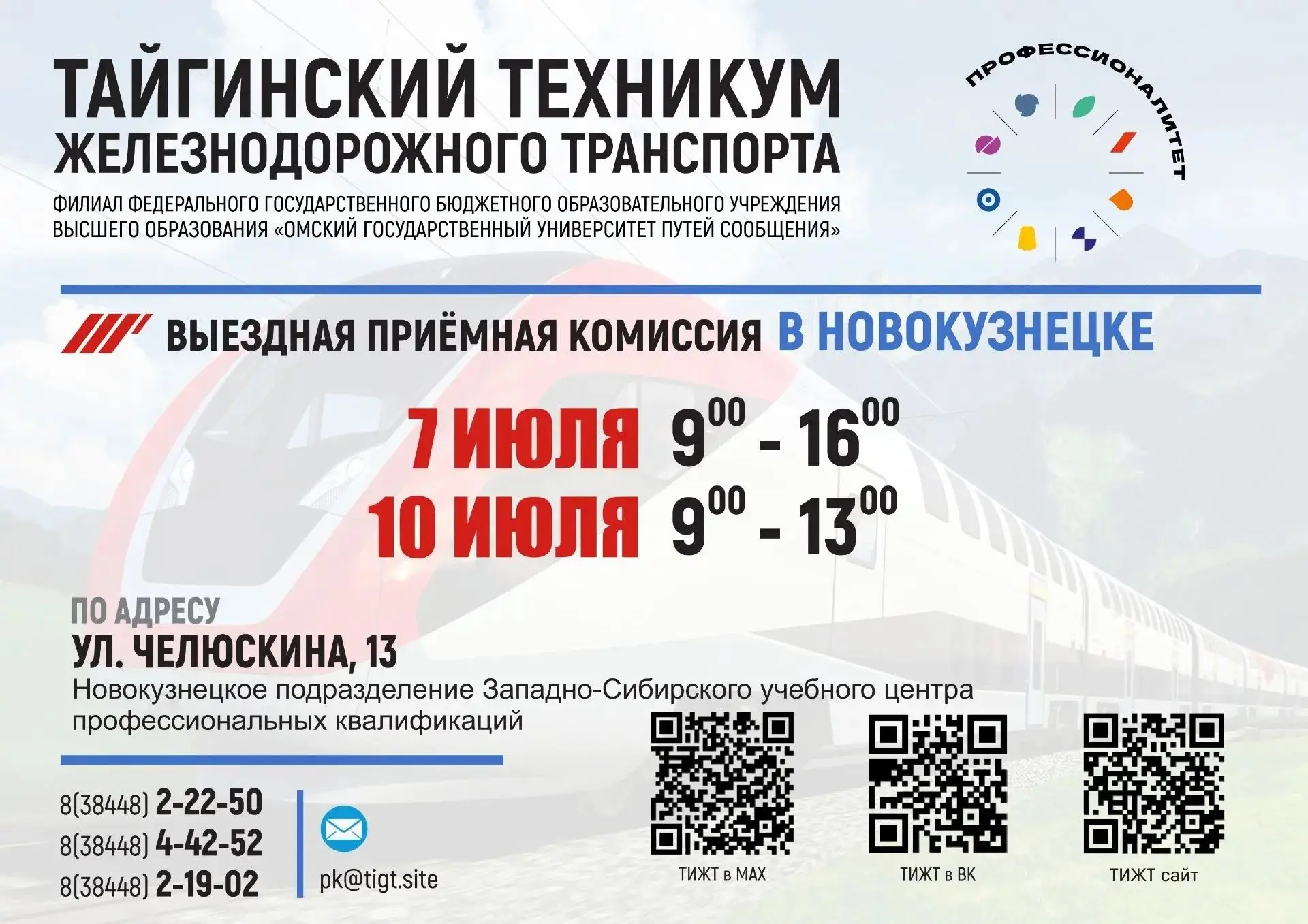 Уважаемые абитуриенты!