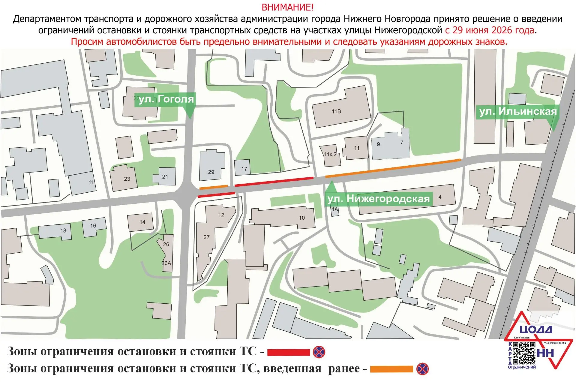 В Нижнем Новгороде с 29 июня 2026 года вводятся ограничения остановки и стоянки транспо...