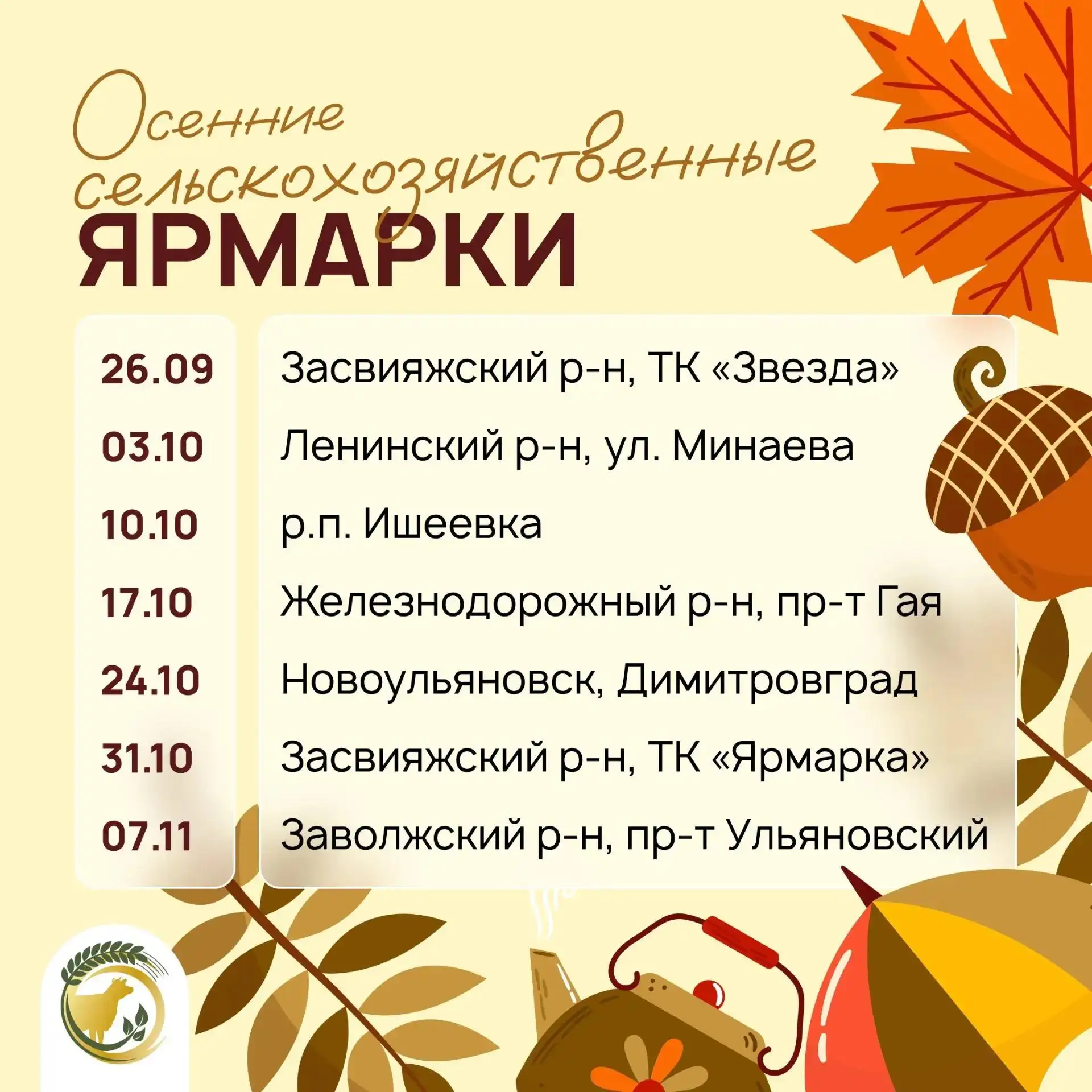 Стартует сезон осенних областных сельскохозяйственных ярмарок. Первая ярмарка состоится...