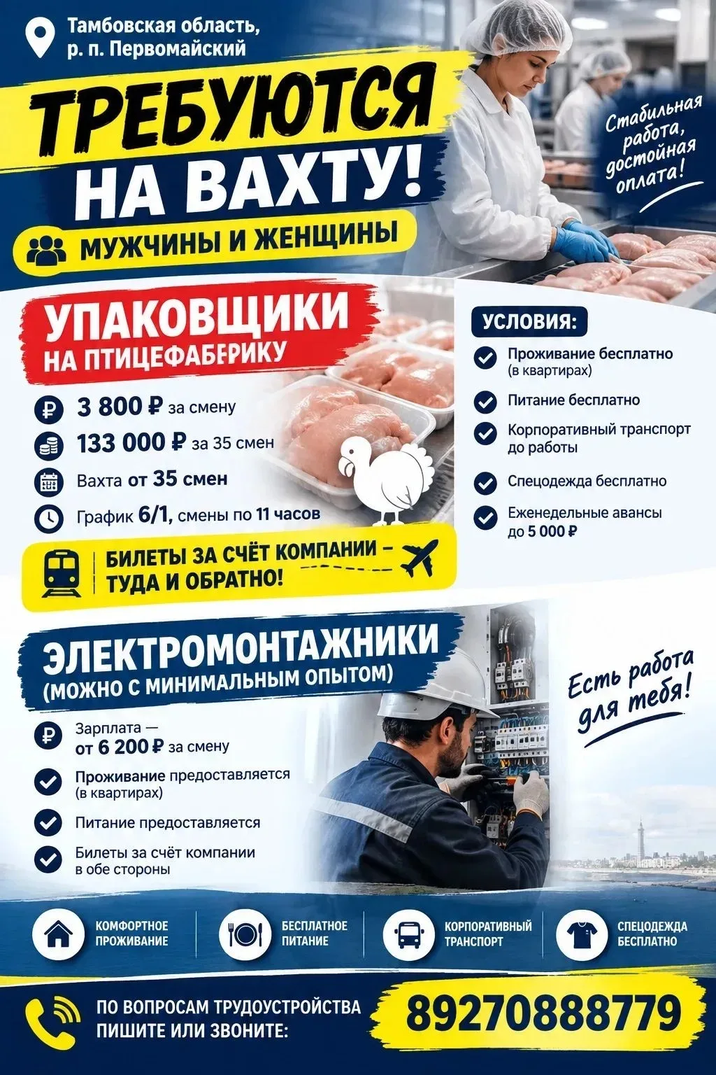 🔥 ТРЕБУЮТСЯ НА ВАХТУ!