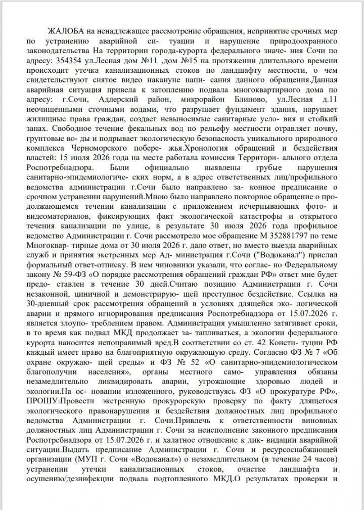 Прошу придать огласке!