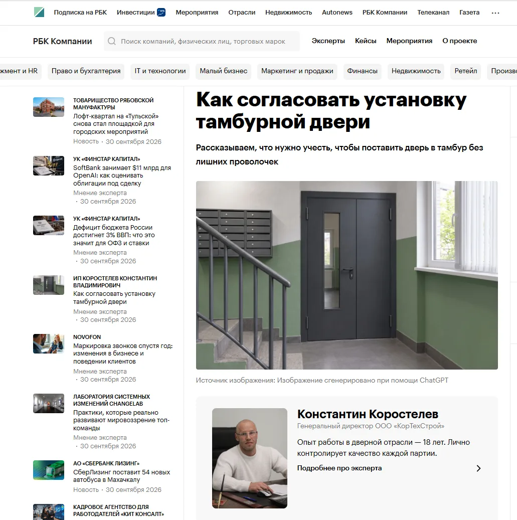 Стал экспертом РБК 😎