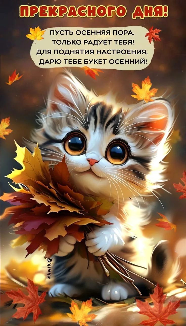 🥰 Ставьте реакции и делитесь открыткой с близкими ❤️