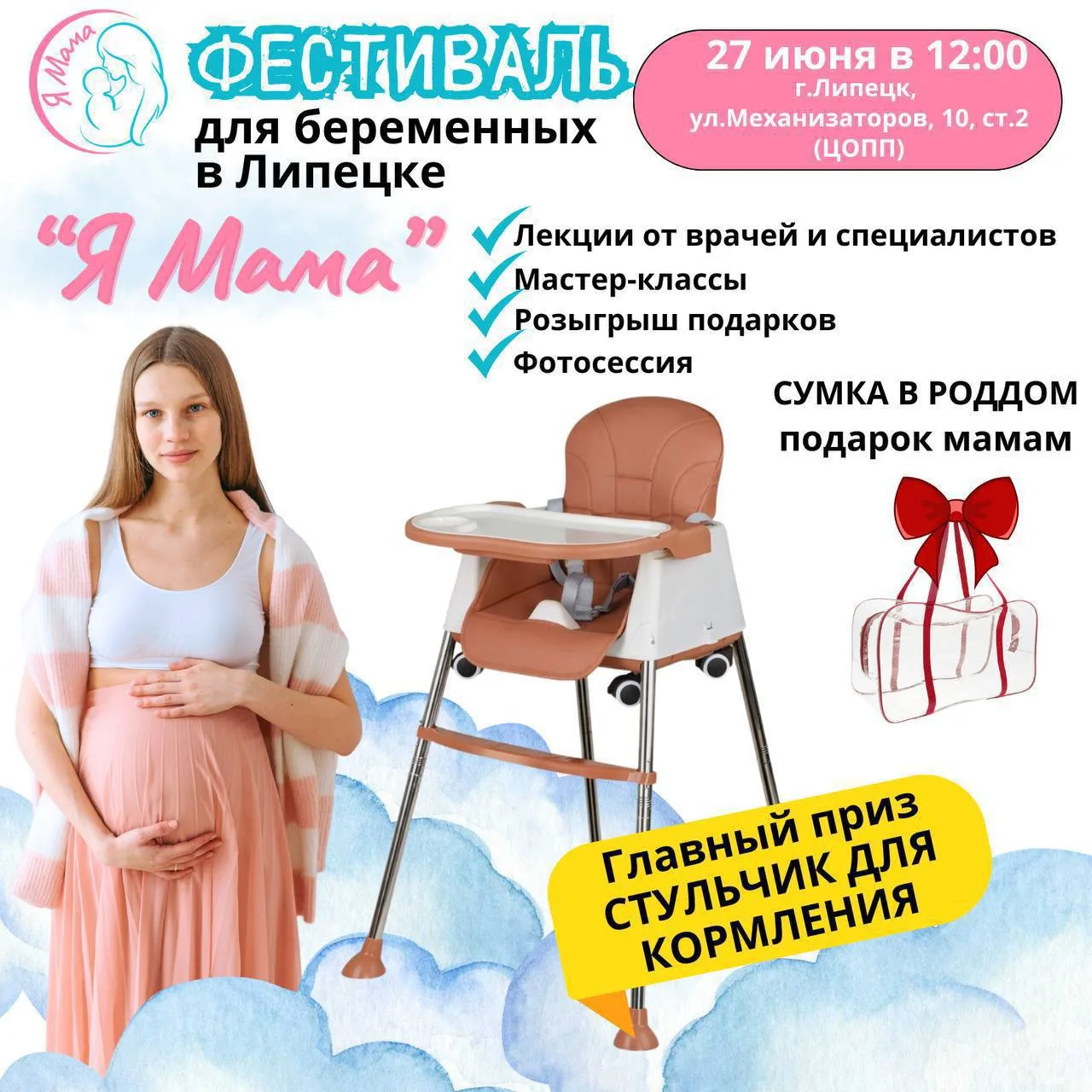 ❤️💚🩵🧡💛💜🩷❤️💚🩵
Скоро состоится фестиваль для беременных

🔥27 июня г. Липецк в 12:00
Центр опе