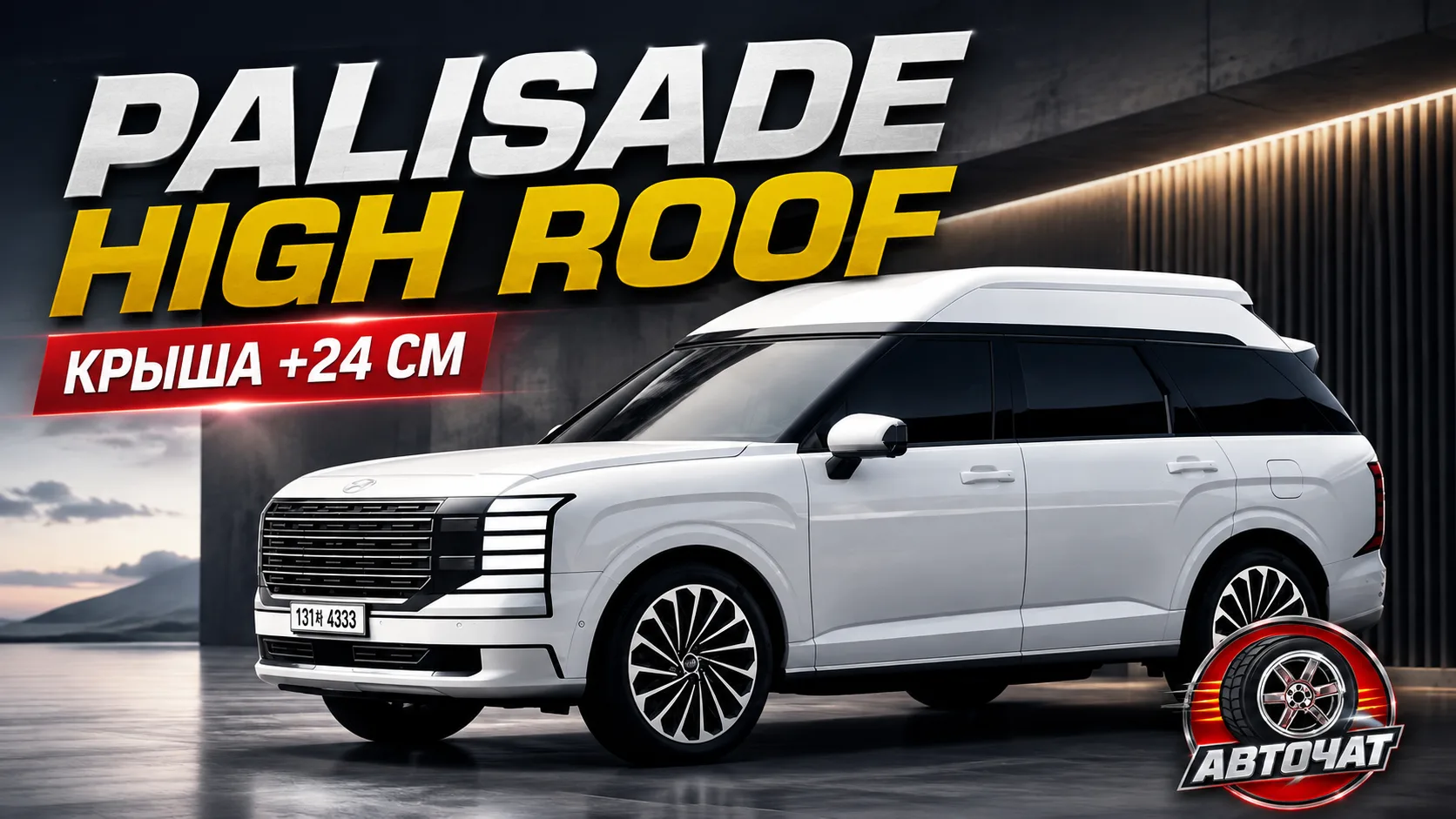 Hyundai представил новый Palisade: высокая крыша, «звёздное небо» и подвеска, которая з...