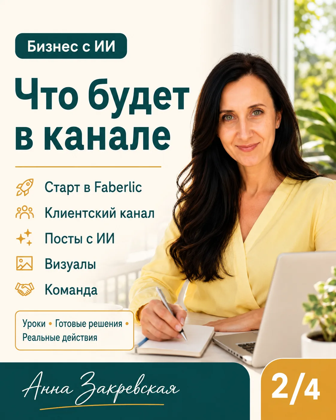 Этот канал создан для тех, кто смотрит в сторону Faberlic, но пока не понимает, что нах...