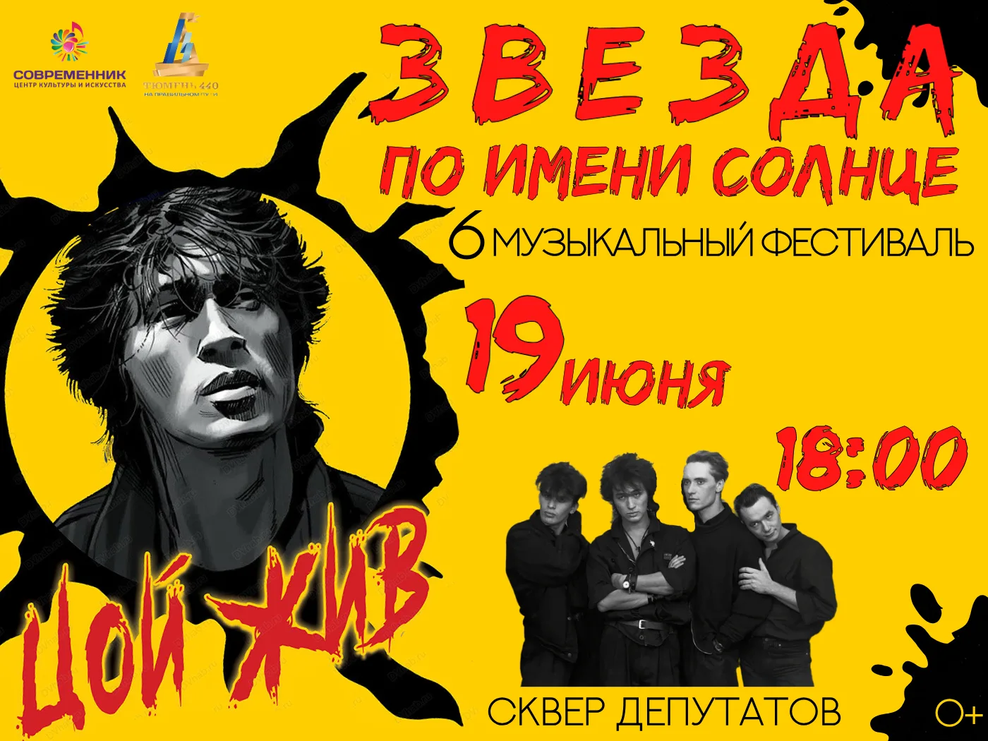 🎙️ «ЗВЕЗДА ПО ИМЕНИ СОЛНЦЕ» 🎙️

🌟В преддверии дня рождения великой личности в мире русского рока 
