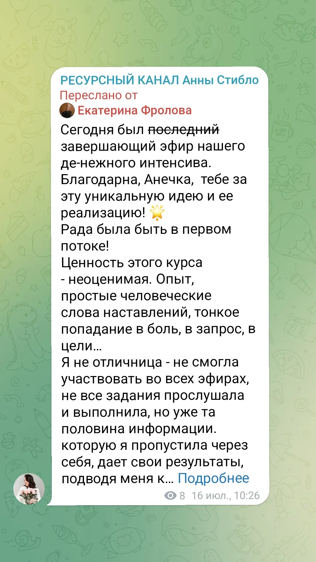 Вчера мы с группой 12 чел завершили De-нежный Практикум 💰