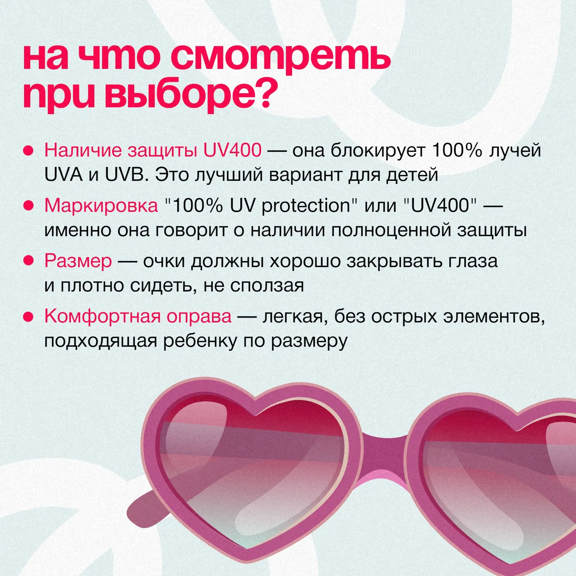😎 Солнцезащитные очки защищают глаза ребенка

От яркого солнца и ультрафиолета, который со временем