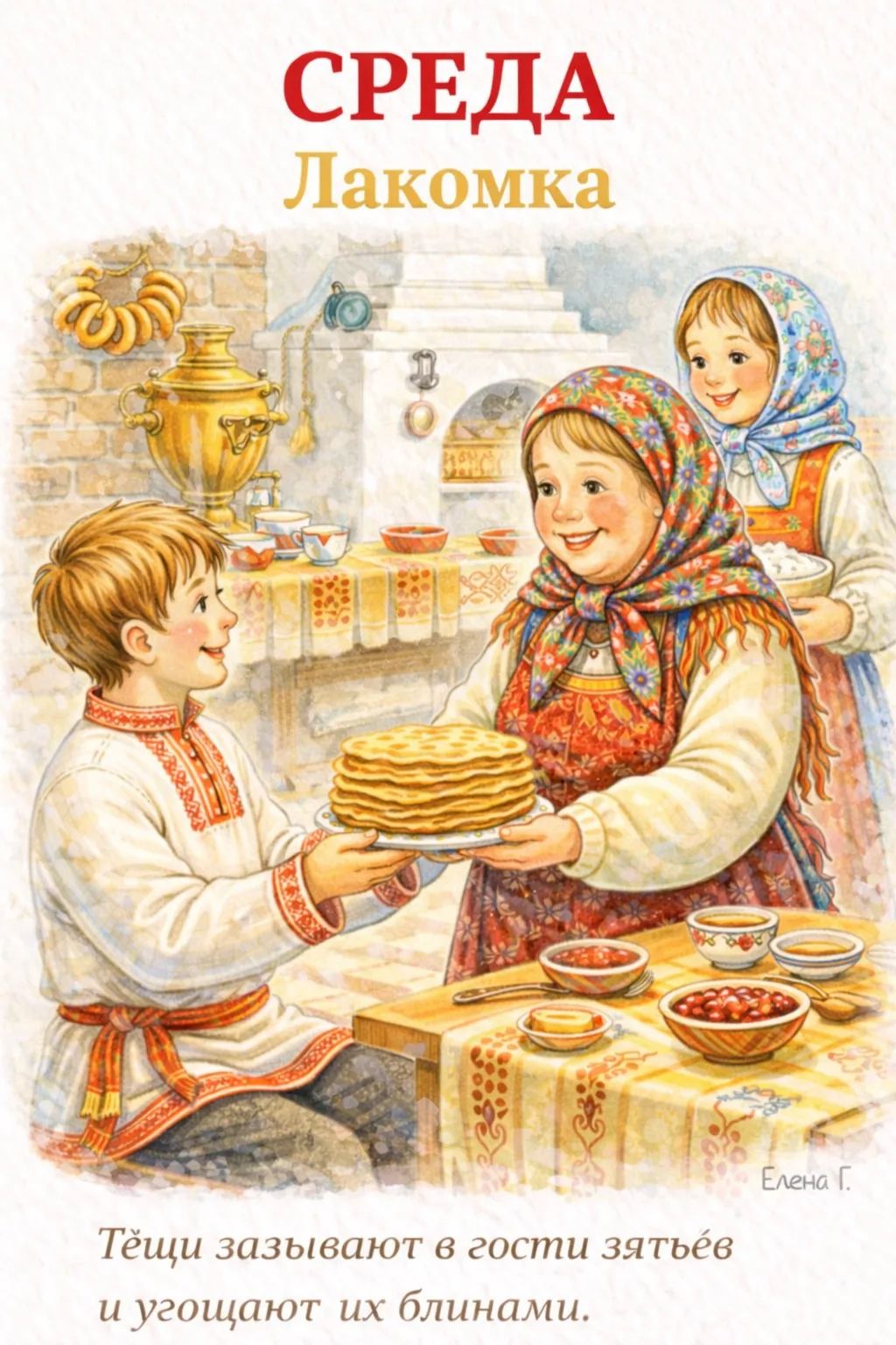 🌞 Масленичная неделя  в иллюстрациях  🌞  У каждого дня — своё название, свои традиции и особое настр