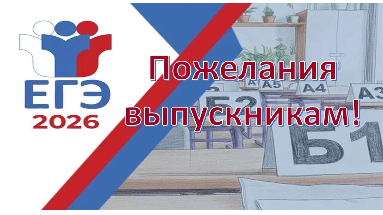 Дорогие ребята! Вы уже проделали огромный путь — столько ночей за учебниками, столько р...