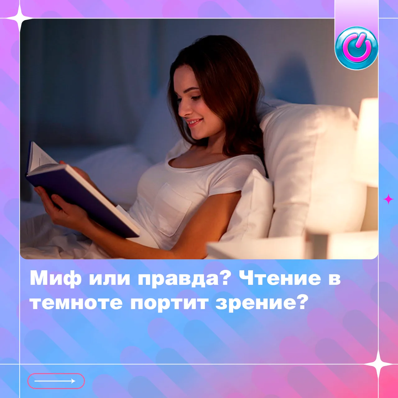 Можно ли испортить зрение, читая при плохом освещении?