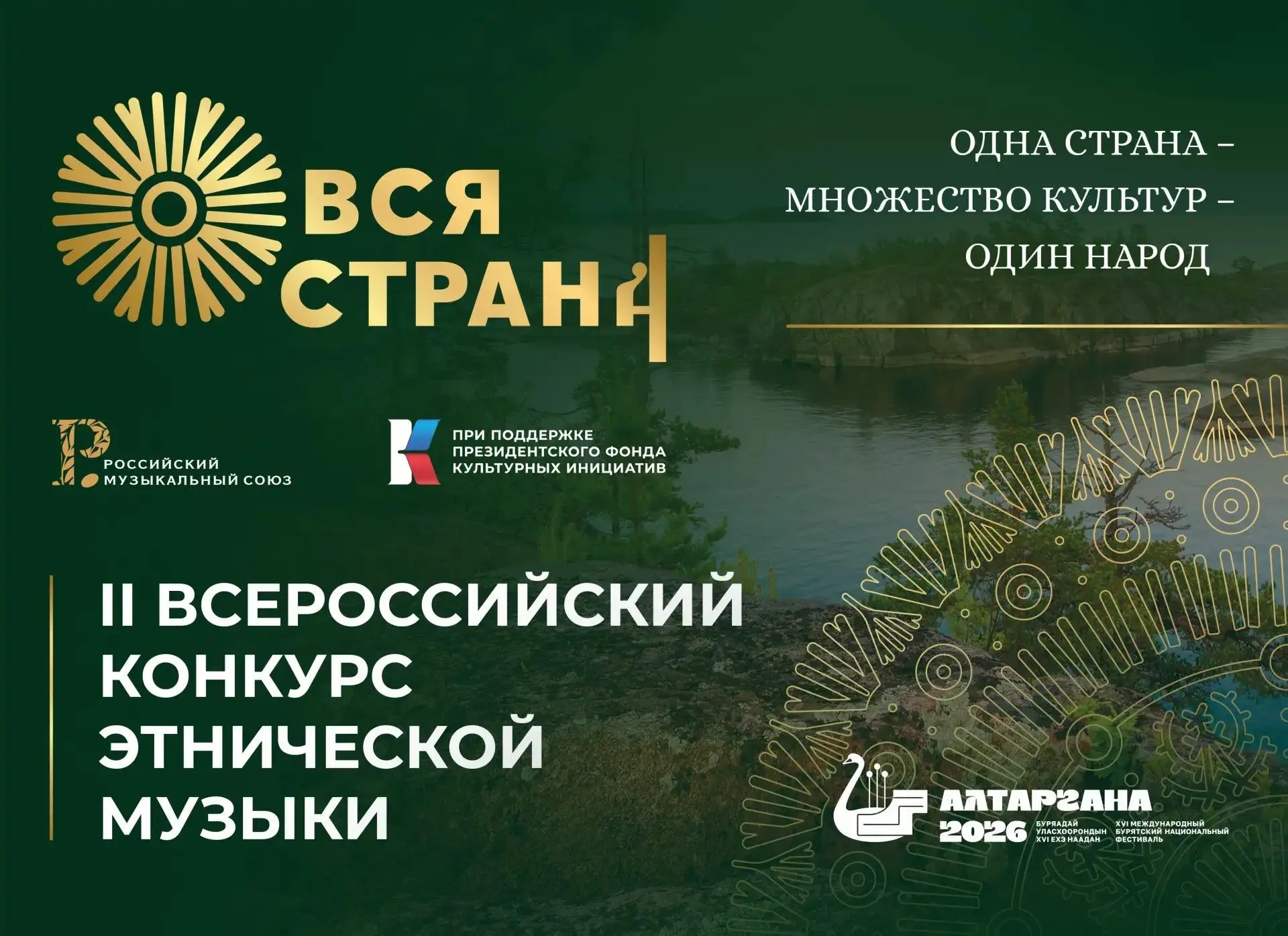 🎶 «Вся страна. Лучшее» — в Улан-Удэ! 3 июля на площади Советов — большой гала-концерт финалистов Вс
