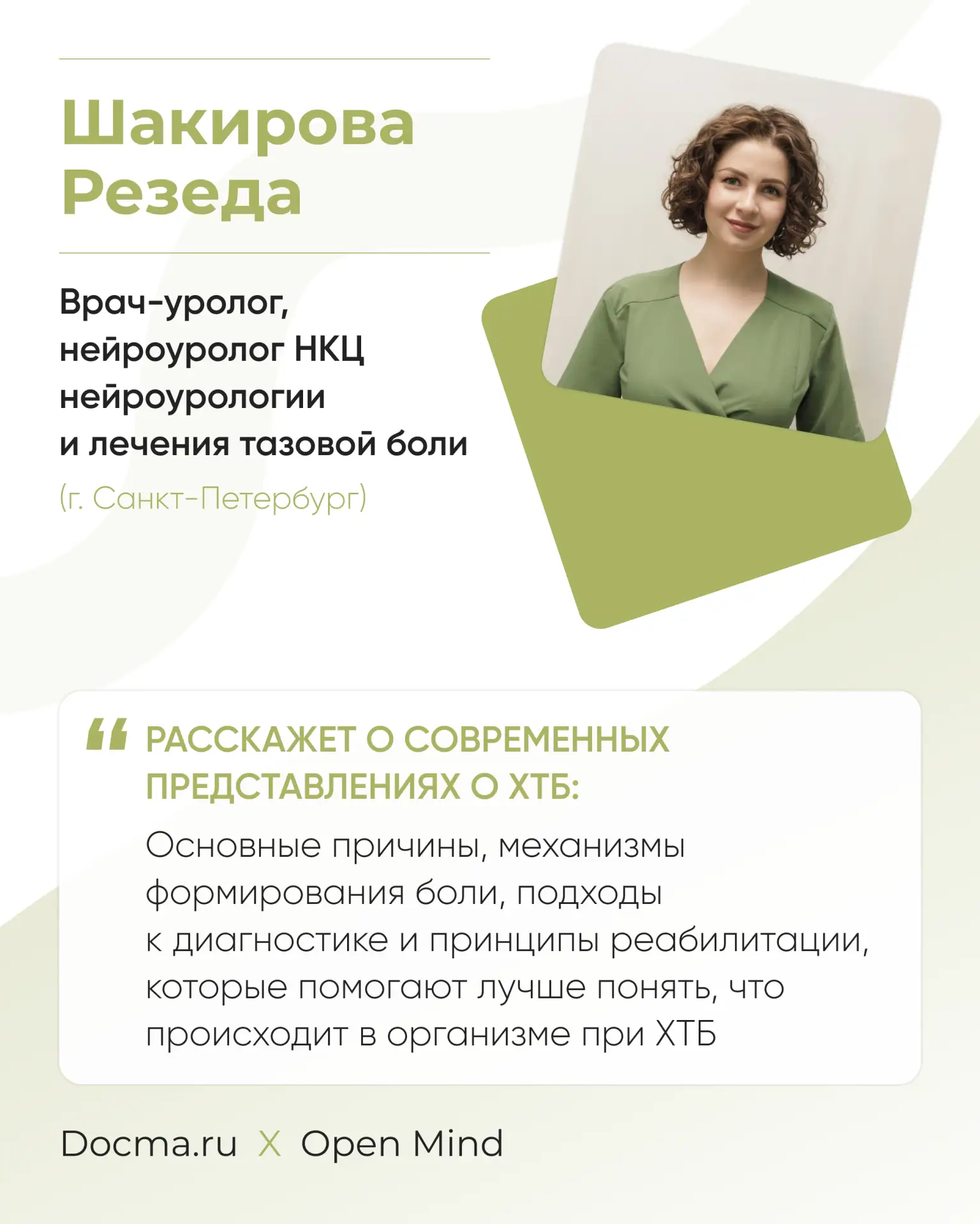 Продолжаем делиться полезными материалами о хронической тазовой боли

Хроническая тазовая боль (ХТБ)