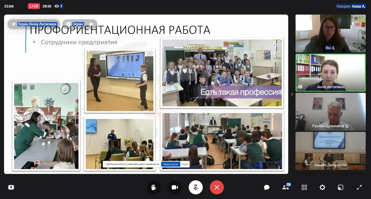 🌱 Профориентация как система: опыт нашей школы — на межрегиональном уровне