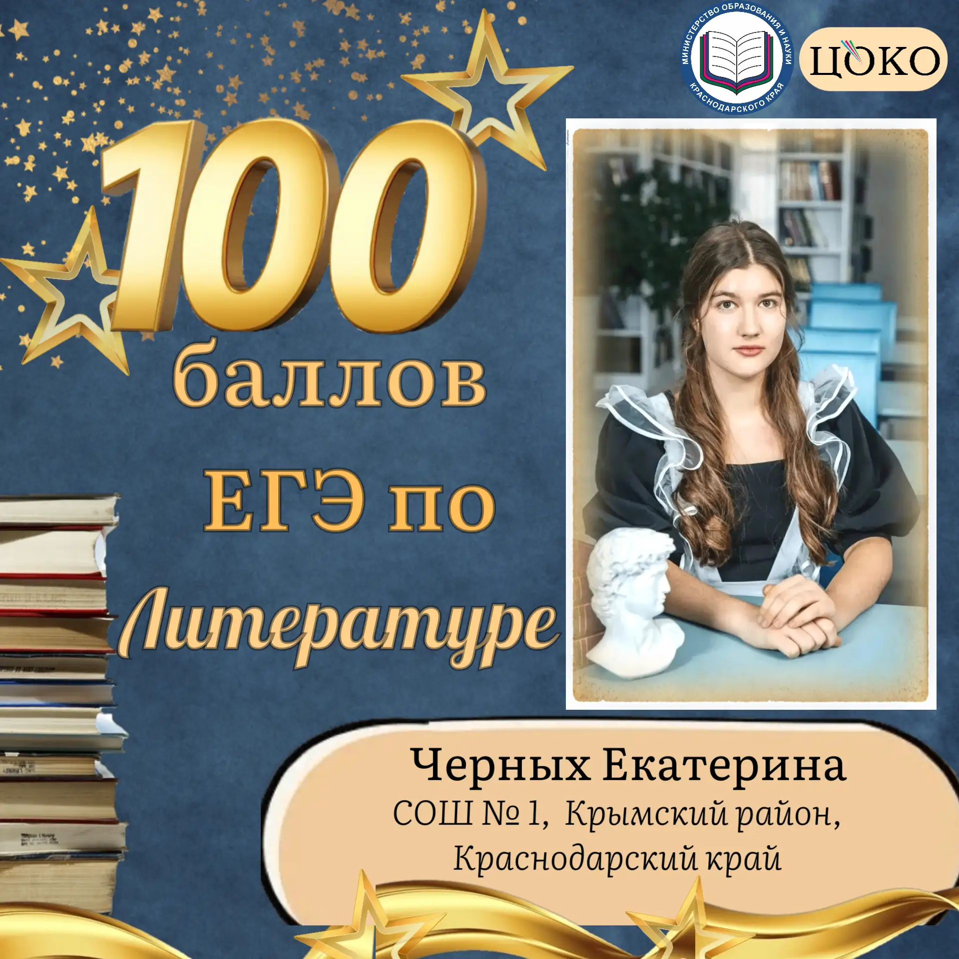 📌 Продолжаем цикл публикаций, посвященных выпускникам Кубани, получившим 100 баллов на...