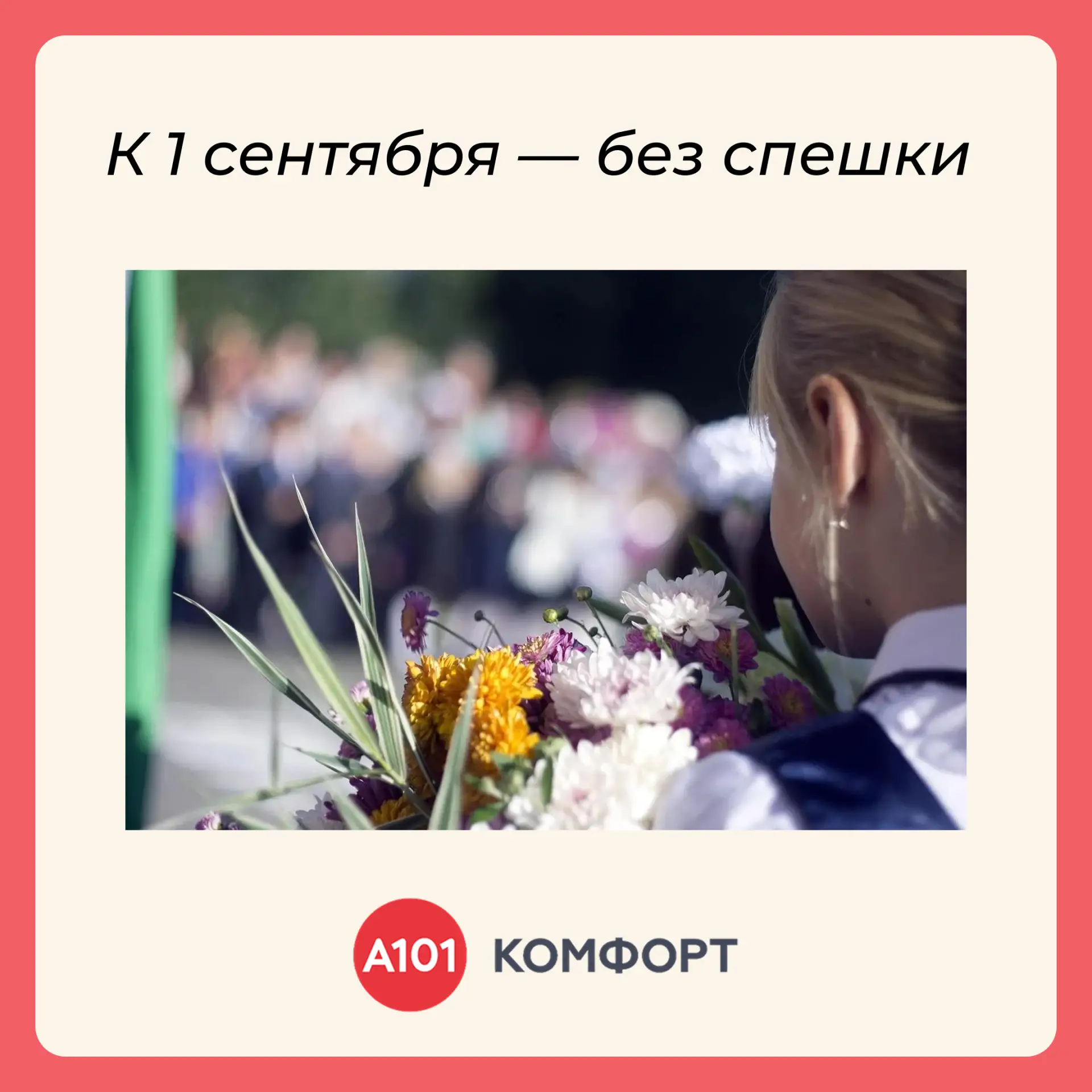 До 1 сентября осталось чуть больше недели. Кажется, что лето только началось, а уже пор...