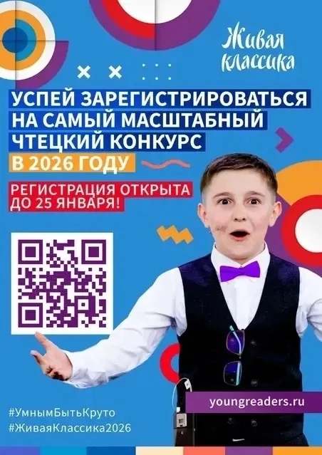 ♥️ приглашаем к участию в новом сезоне конкурса «Живая классика»   Если тебе 10-17 лет, ты учишься в