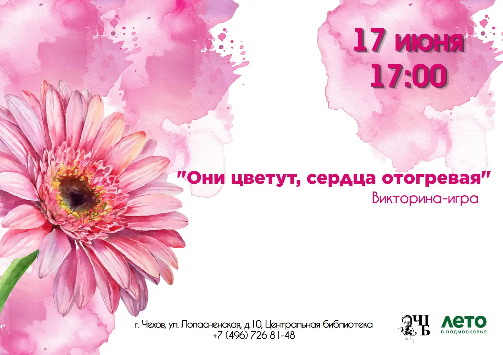 🌿 Цветущее настроение вместе с Чеховской Центральной библиотекой! 🌿

Приглашаем вас окунуться в ми