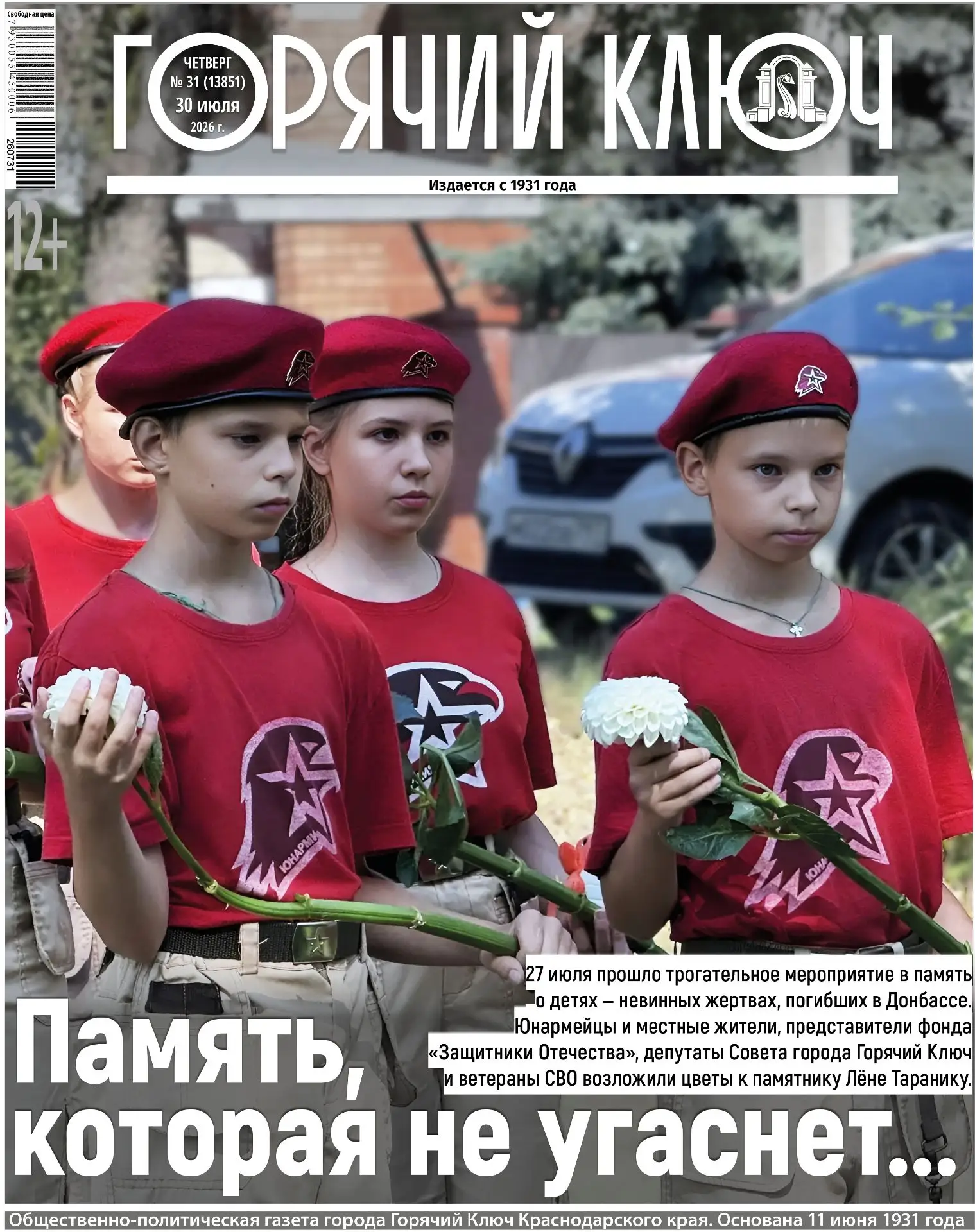 📣 Друзья, свежий номер «Горячего Ключа» — уже в продаже! Держите самую сочную выжимку: 
 
🔹 Еще од