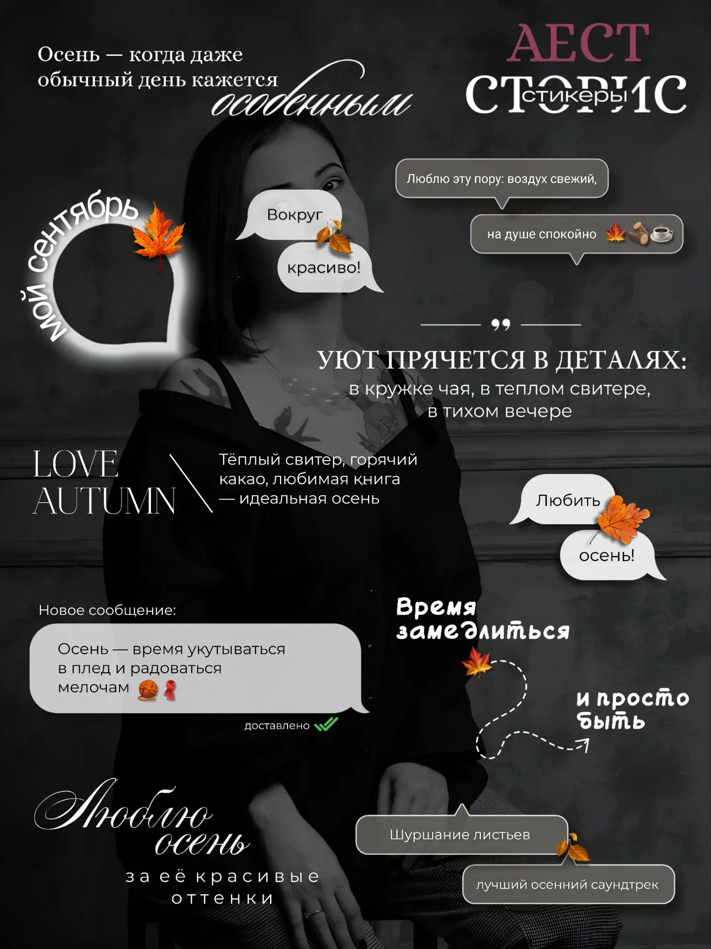 [ОСЕНЬ]