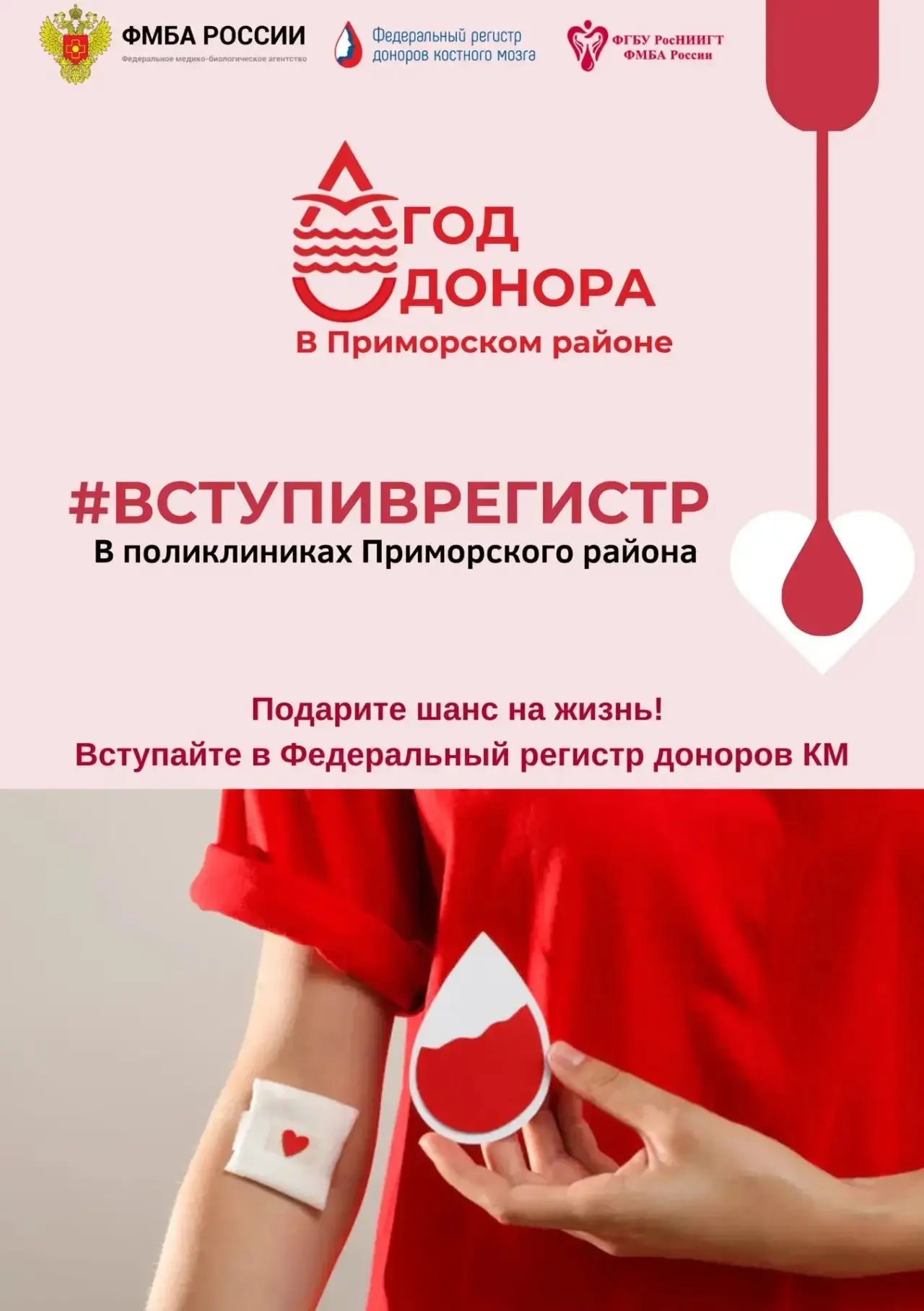 В поликлиниках Приморского района теперь можно вступить в Федеральный регистр доноров к...