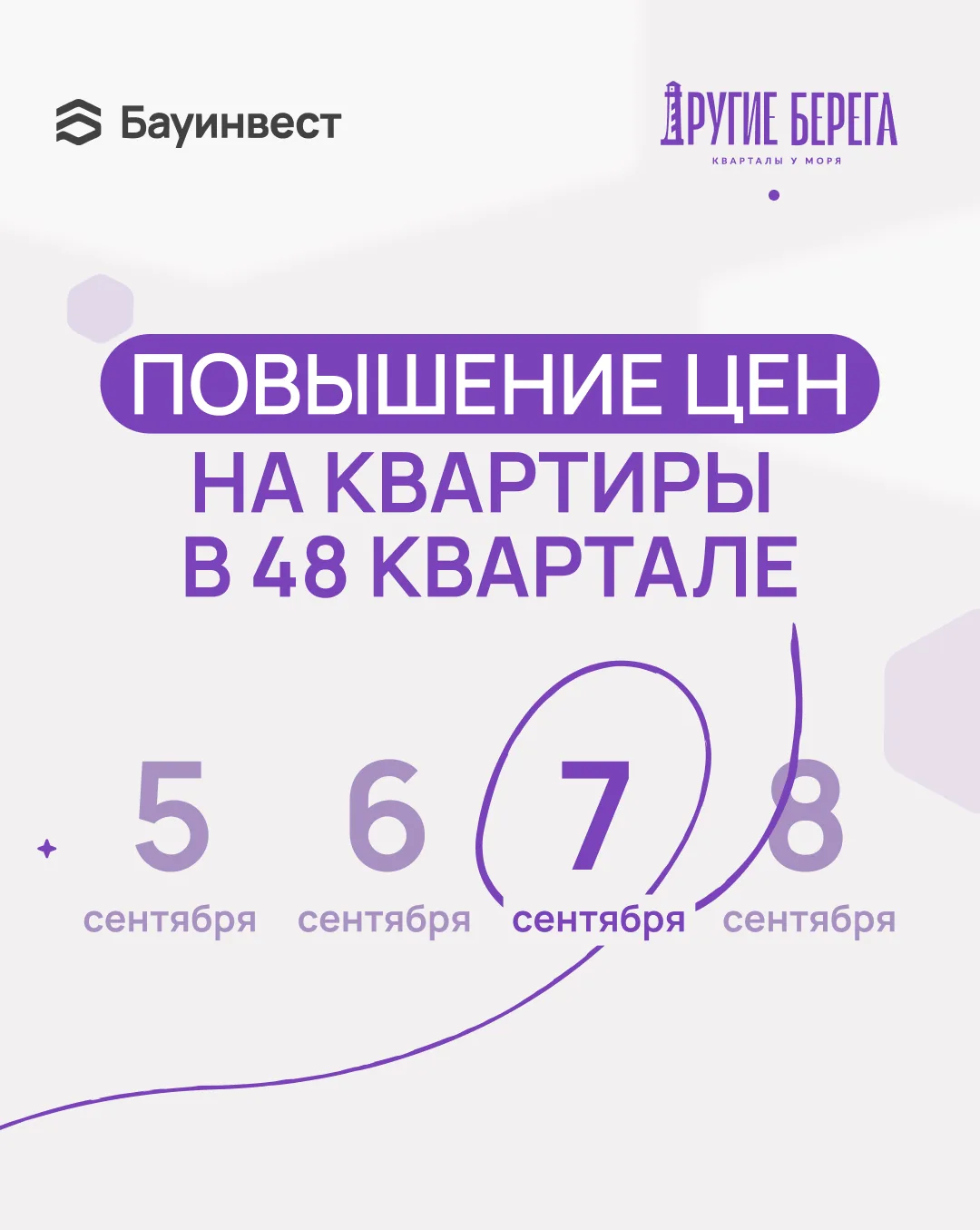 До повышения цен в «Других берегах» — одна неделя ⚡️