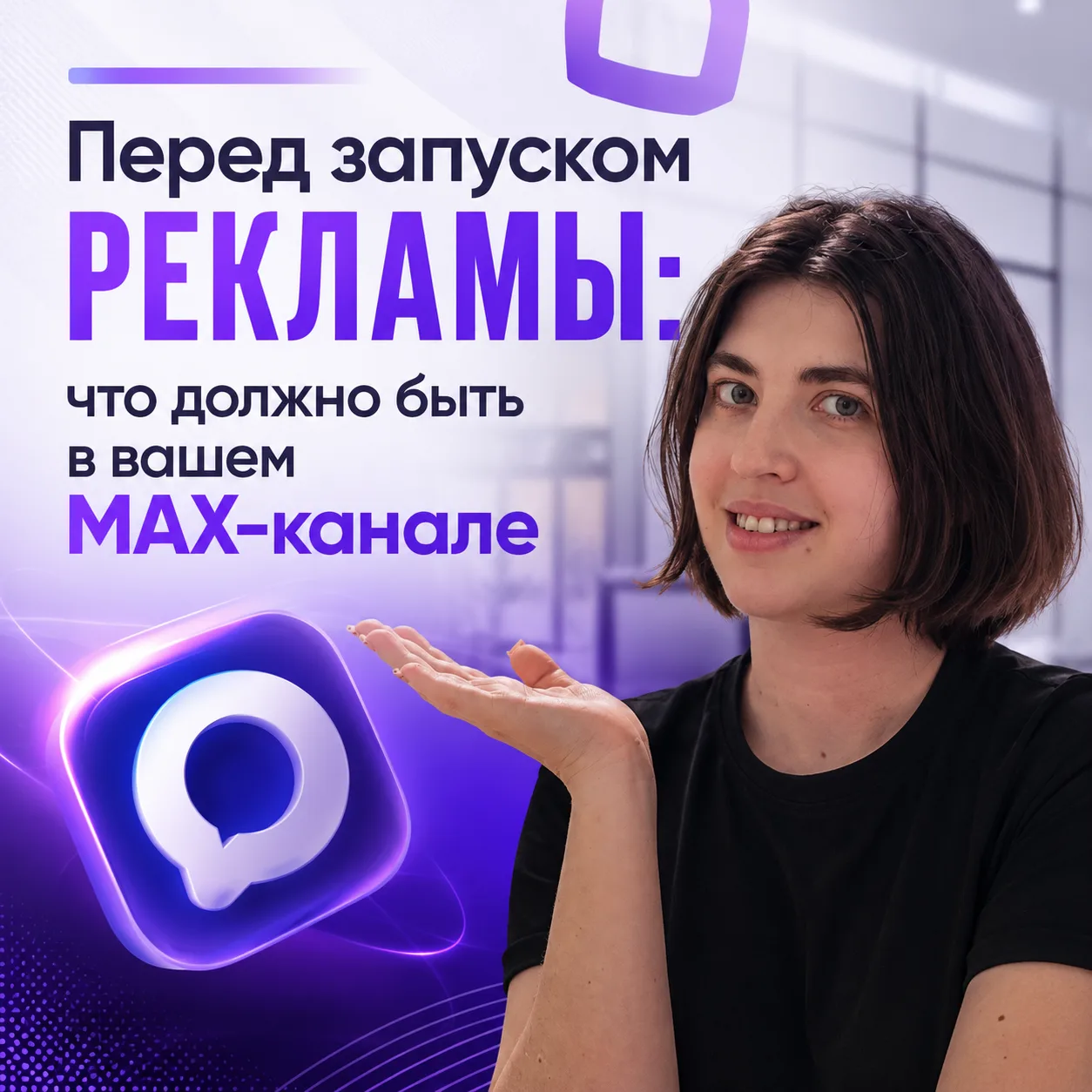 Можно ли запускать трафик на пустой канал?

Ответ — нет, и вот почему. Пришедший человек первым дело