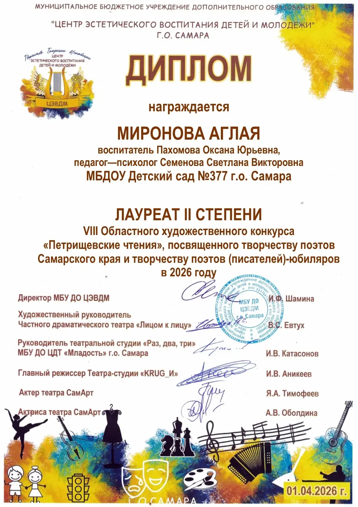 Поздравляем нашу маленькую звёздочку с победой.