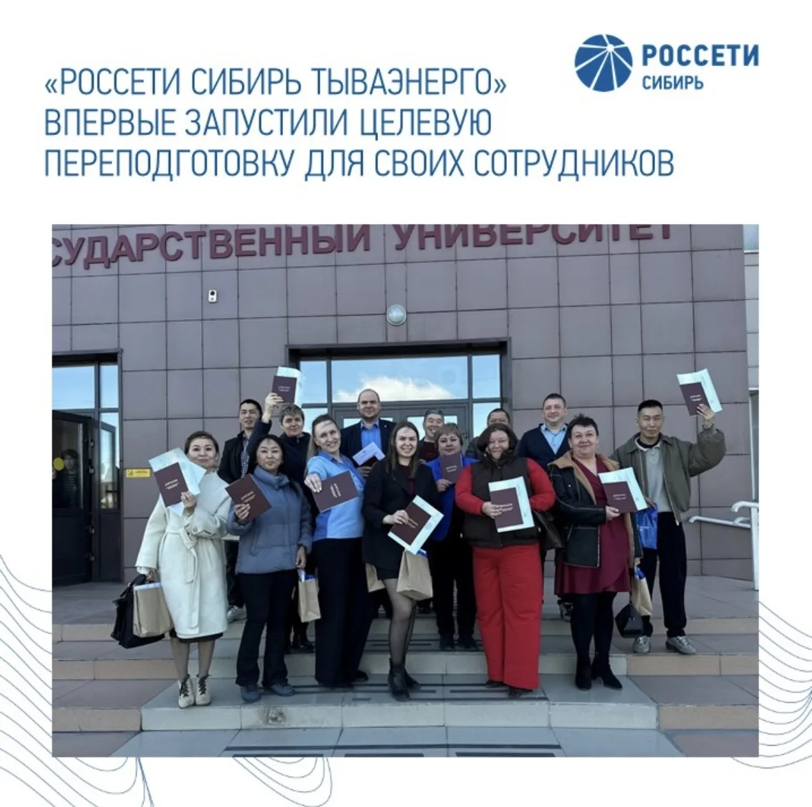 «Россети Сибирь Тываэнерго» впервые запустили целевую переподготовку для своих сотрудни...