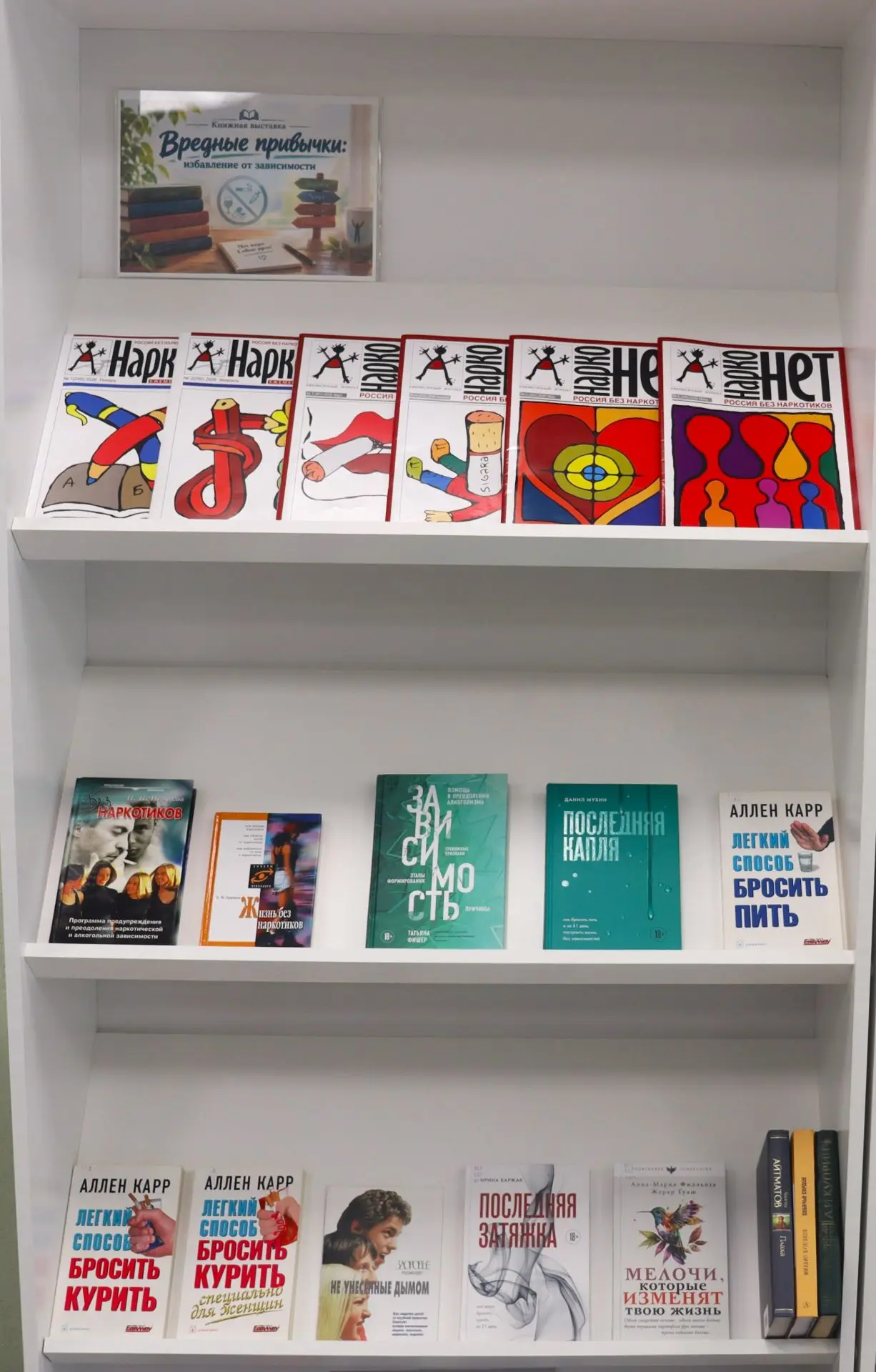 📚 В Пронской центральной библиотеке оформлена книжно-иллюстративная выставка «Вредные ...