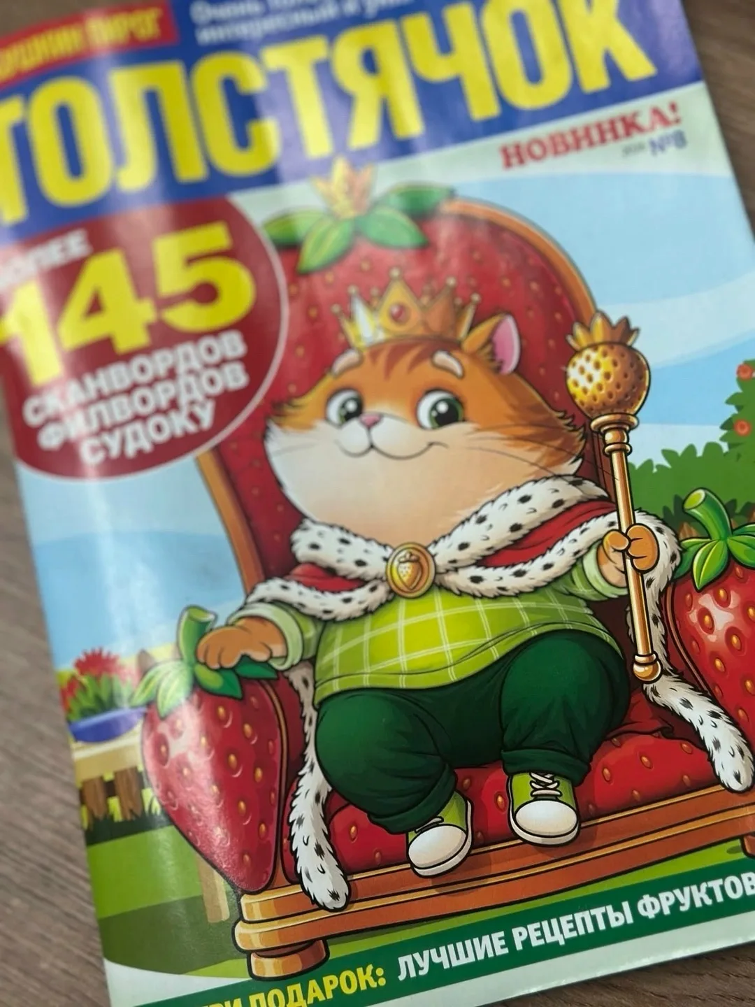 Старость подкралась незаметно 😅

Я сама осознано пошла и купила сканворд