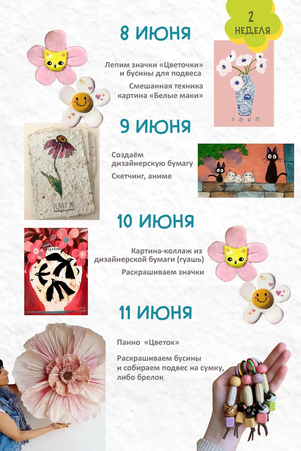 Аниме, дизайнерская бумага и гигантские цветы ждут ребят на 2-й неделе нашего летнего к...
