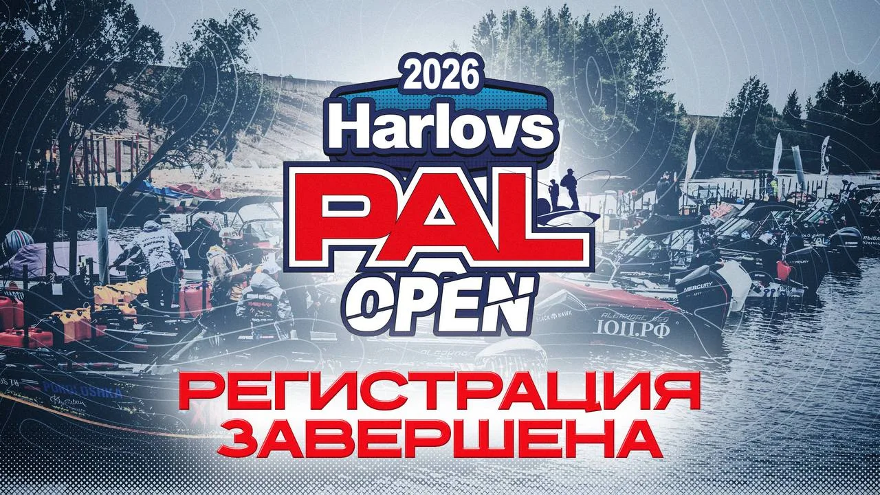 ⛔️РЕГИСТРАЦИЯ НА HARLOVS PAL OPEN ЗАКРЫТА!